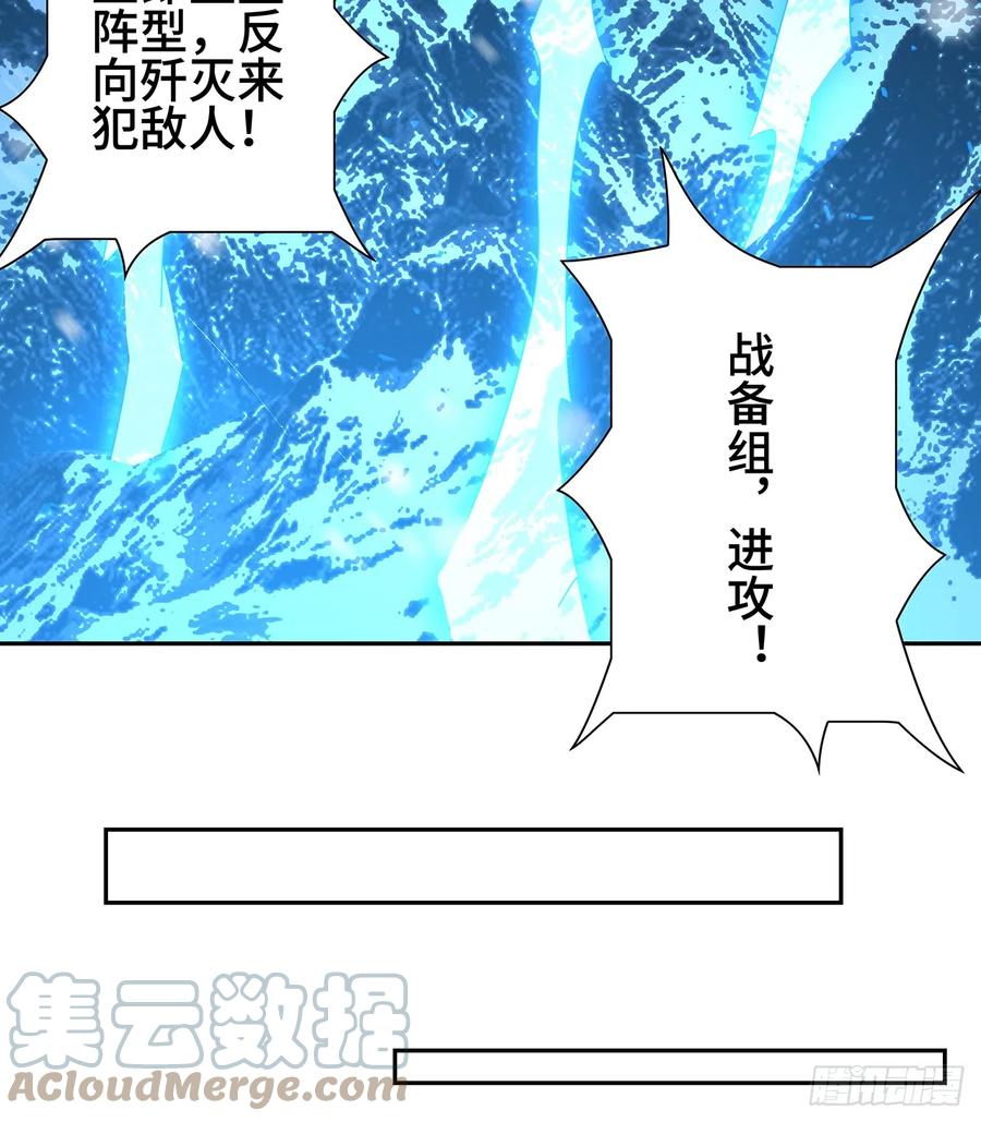 《地球第一剑》163话 来强援了，不怕！ 第40页