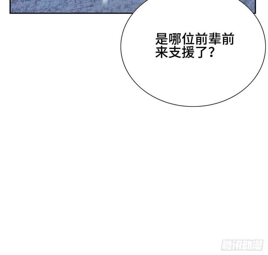 《地球第一剑》163话 来强援了，不怕！ 第24页