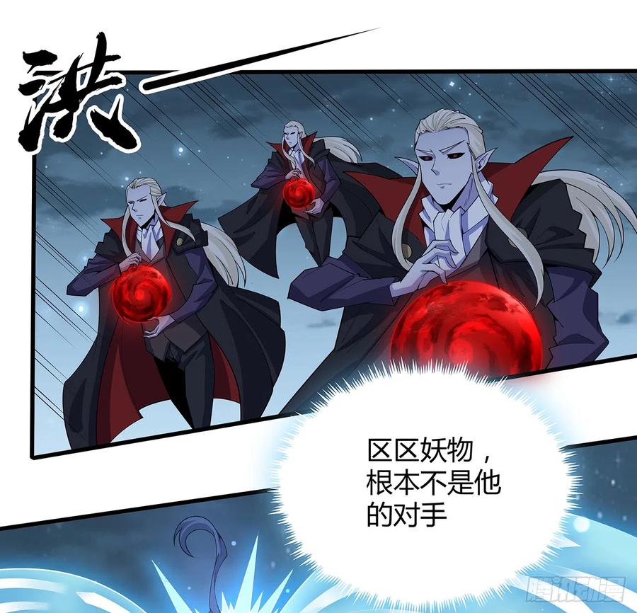 《地球第一剑》164话 不是对手 第29页
