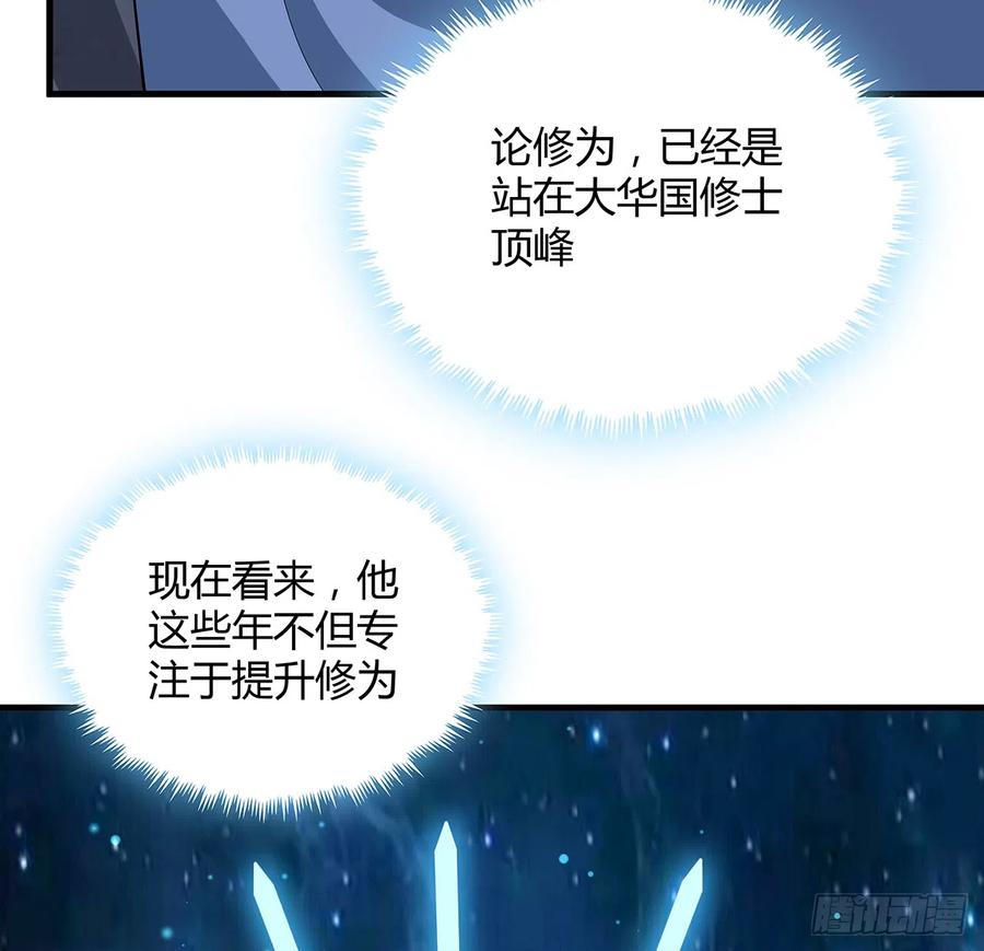 《地球第一剑》164话 不是对手 第26页