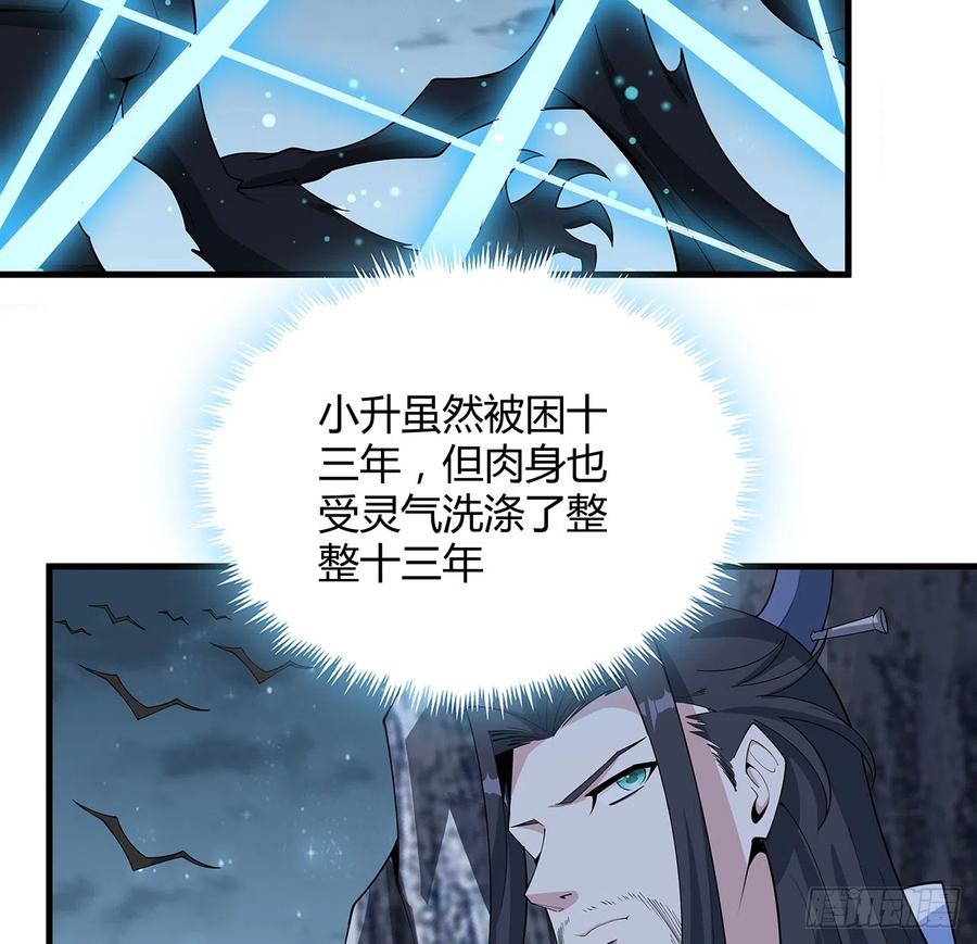 《地球第一剑》164话 不是对手 第24页
