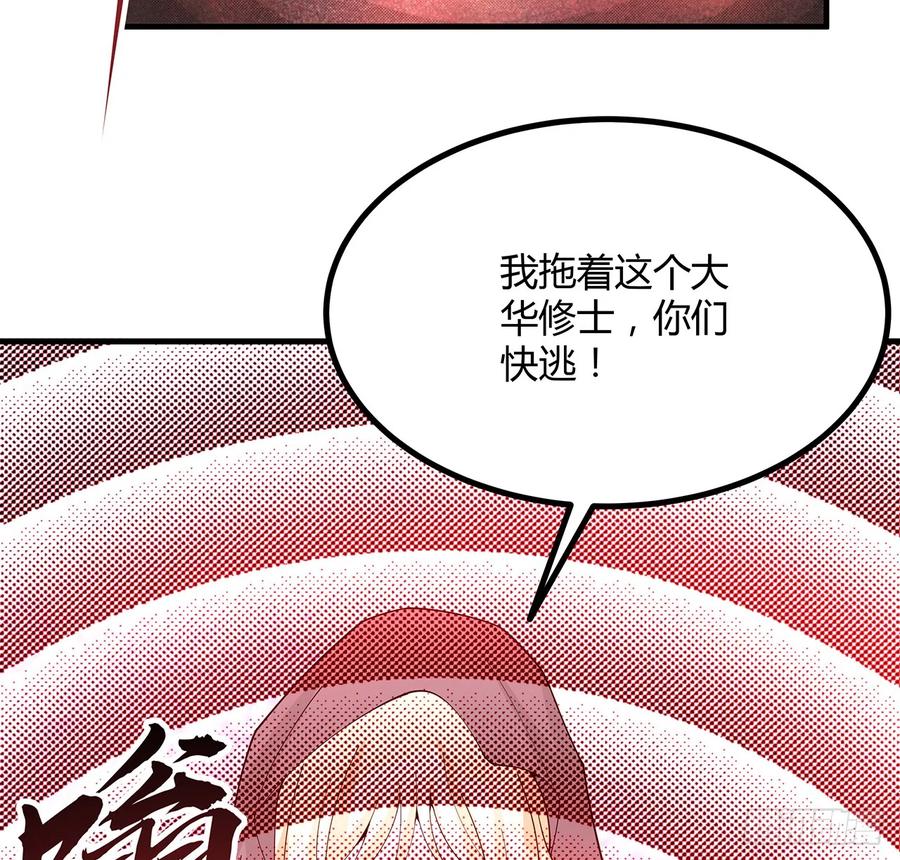 《地球第一剑》164话 不是对手 第60页