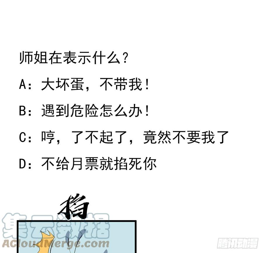 《地球第一剑》164话 不是对手 第67页