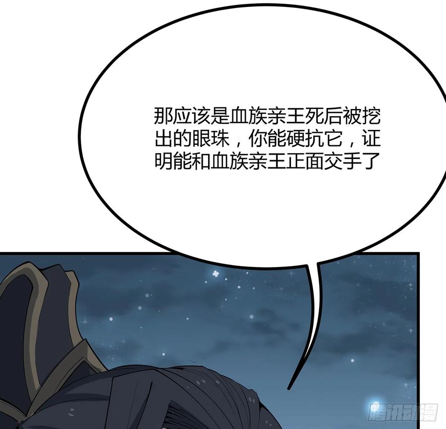 《地球第一剑》165话 我只是单纯报复 第23页