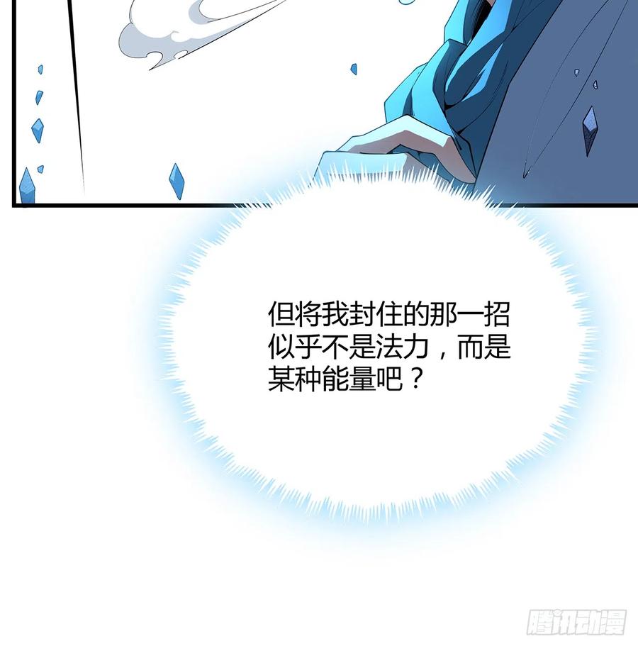 《地球第一剑》165话 我只是单纯报复 第17页