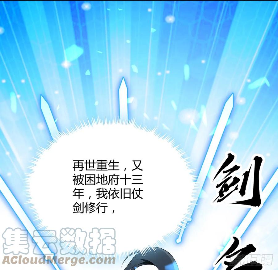 《地球第一剑》165话 我只是单纯报复 第46页