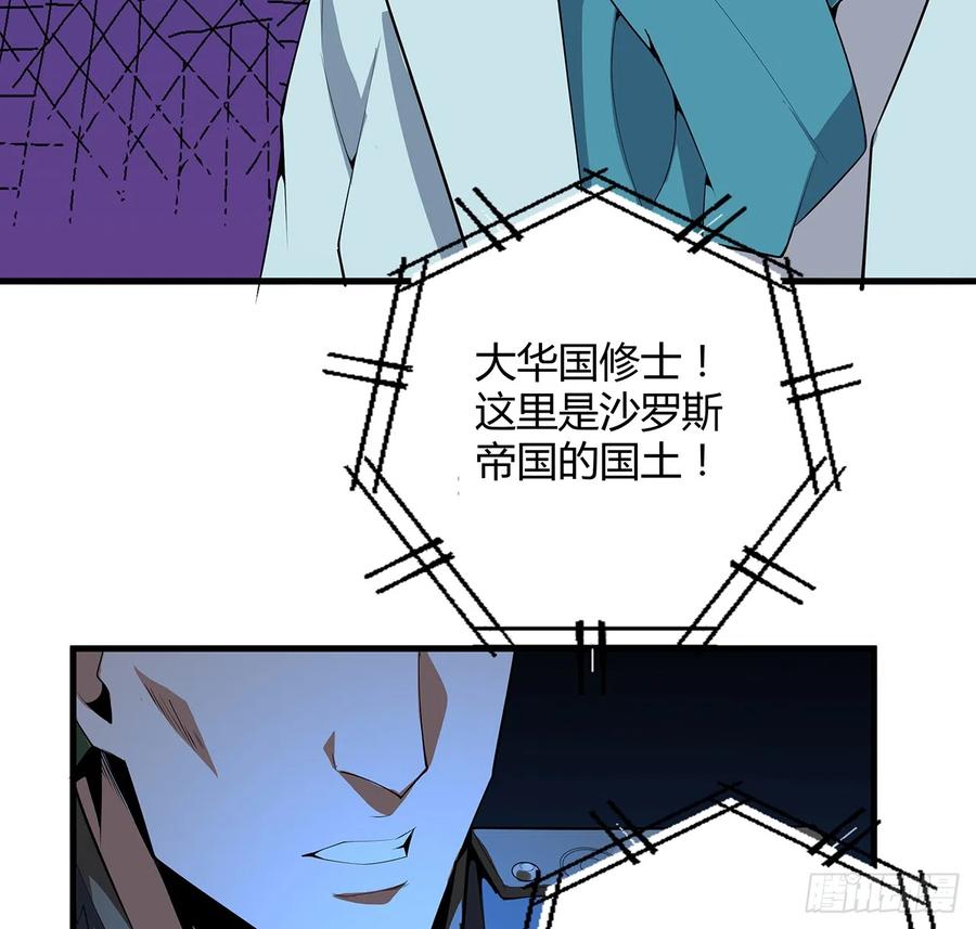 《地球第一剑》165话 我只是单纯报复 第54页