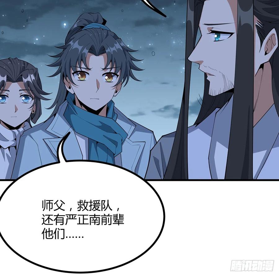 《地球第一剑》165话 我只是单纯报复 第33页