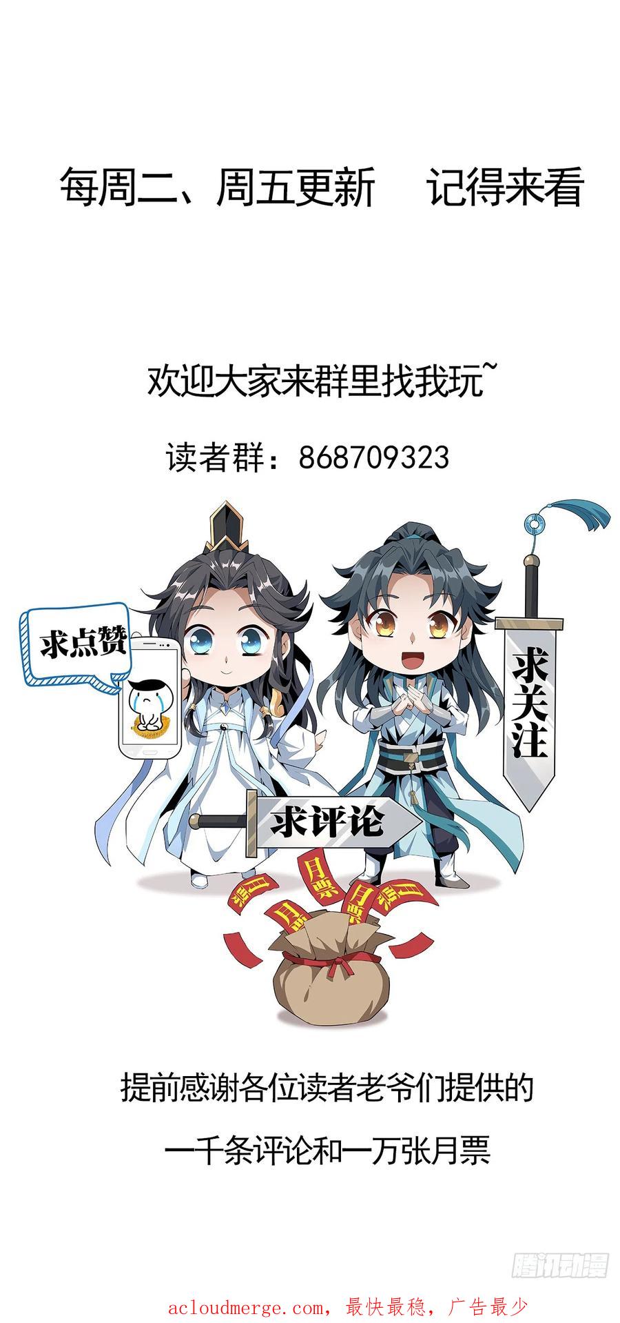 《地球第一剑》165话 我只是单纯报复 第68页