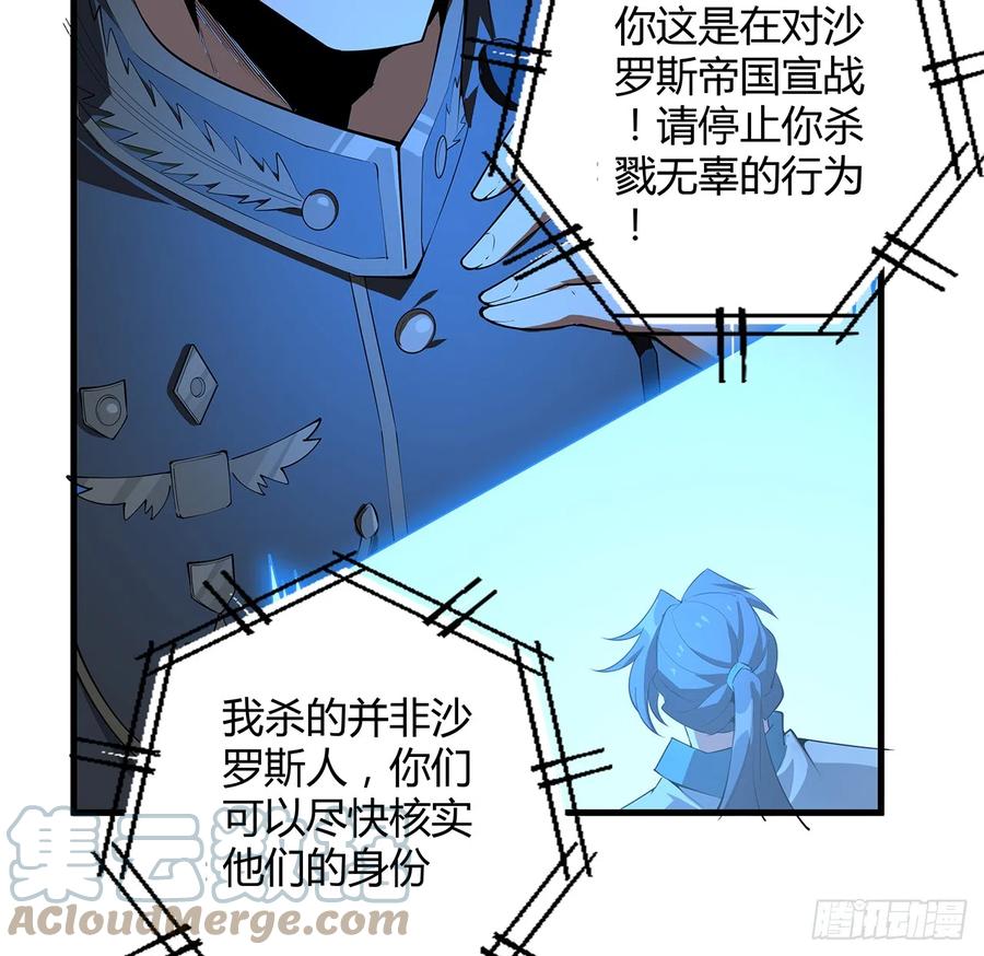 《地球第一剑》165话 我只是单纯报复 第55页
