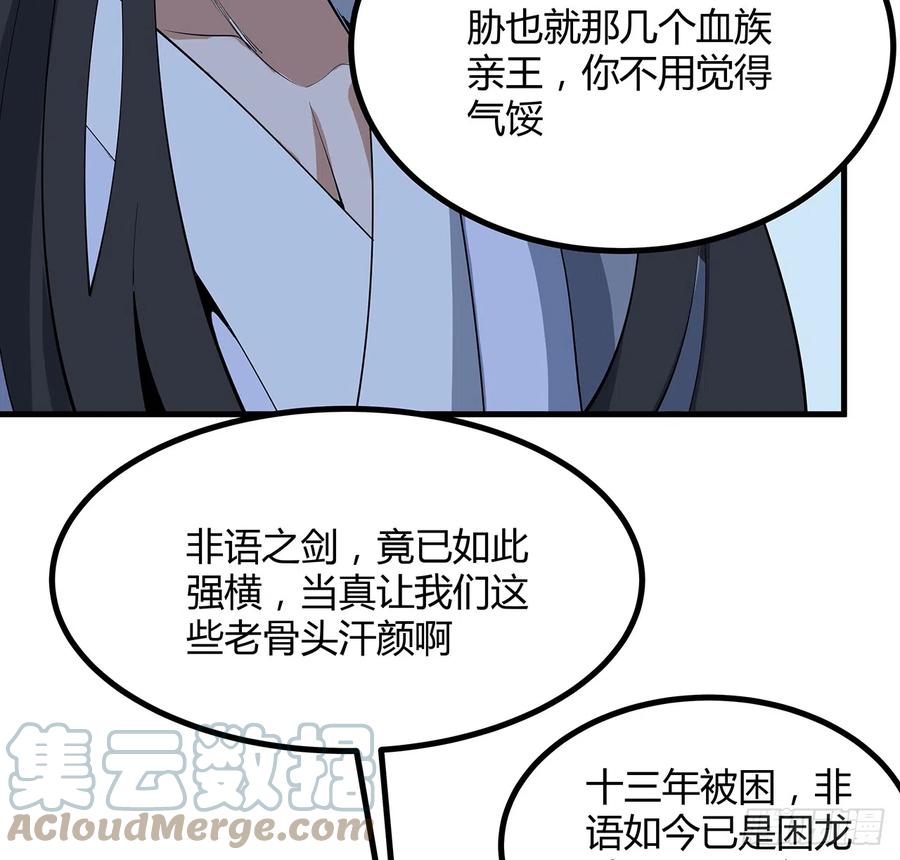 《地球第一剑》165话 我只是单纯报复 第25页
