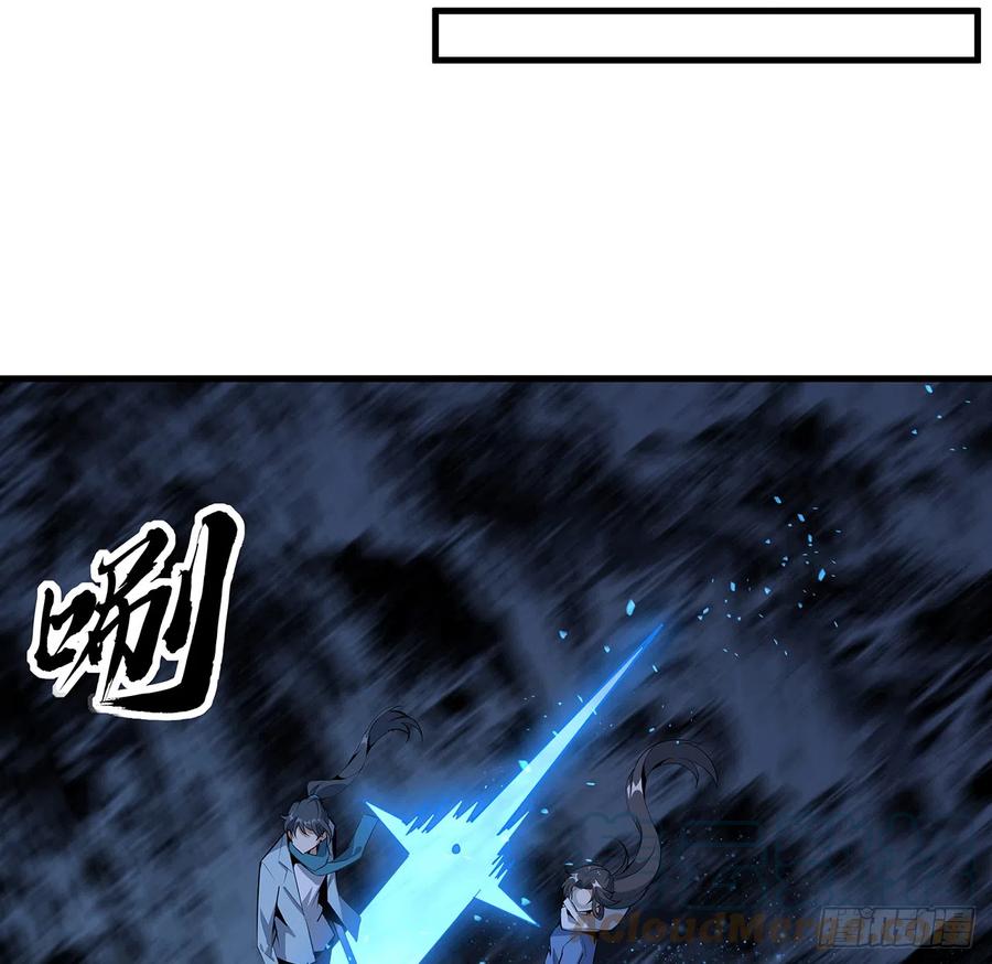 《地球第一剑》165话 我只是单纯报复 第40页