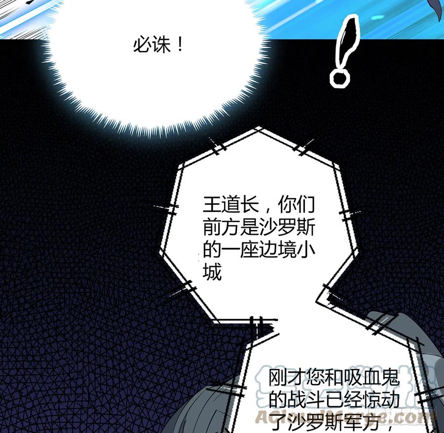 《地球第一剑》165话 我只是单纯报复 第52页