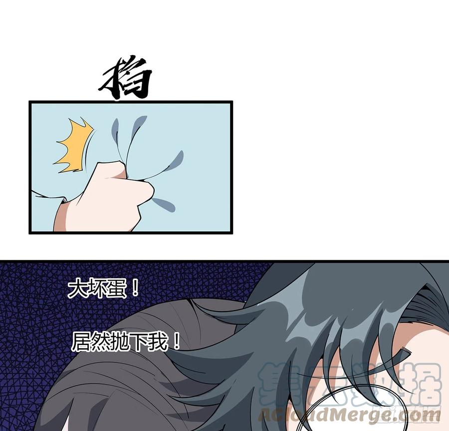 《地球第一剑》165话 我只是单纯报复 第28页