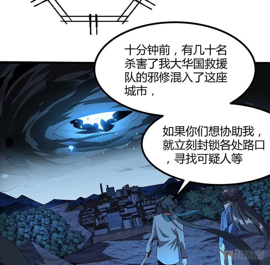 《地球第一剑》165话 我只是单纯报复 第56页