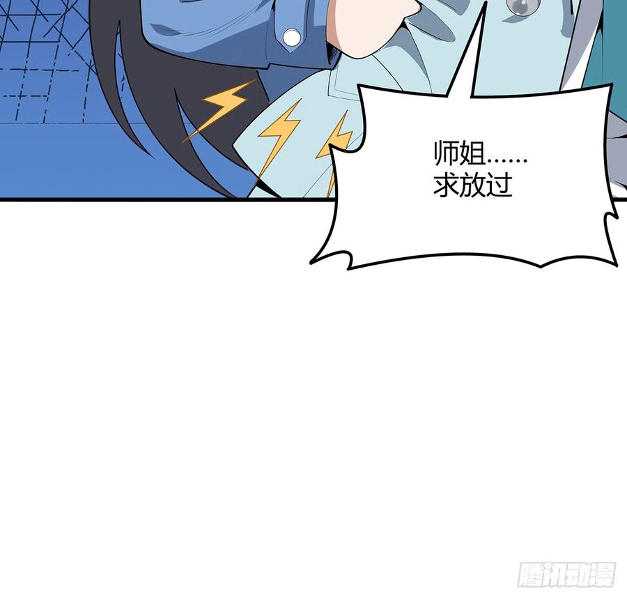 《地球第一剑》165话 我只是单纯报复 第30页
