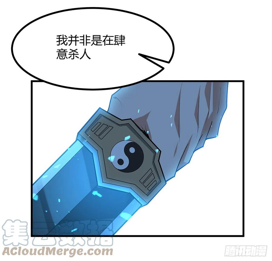 《地球第一剑》165话 我只是单纯报复 第58页
