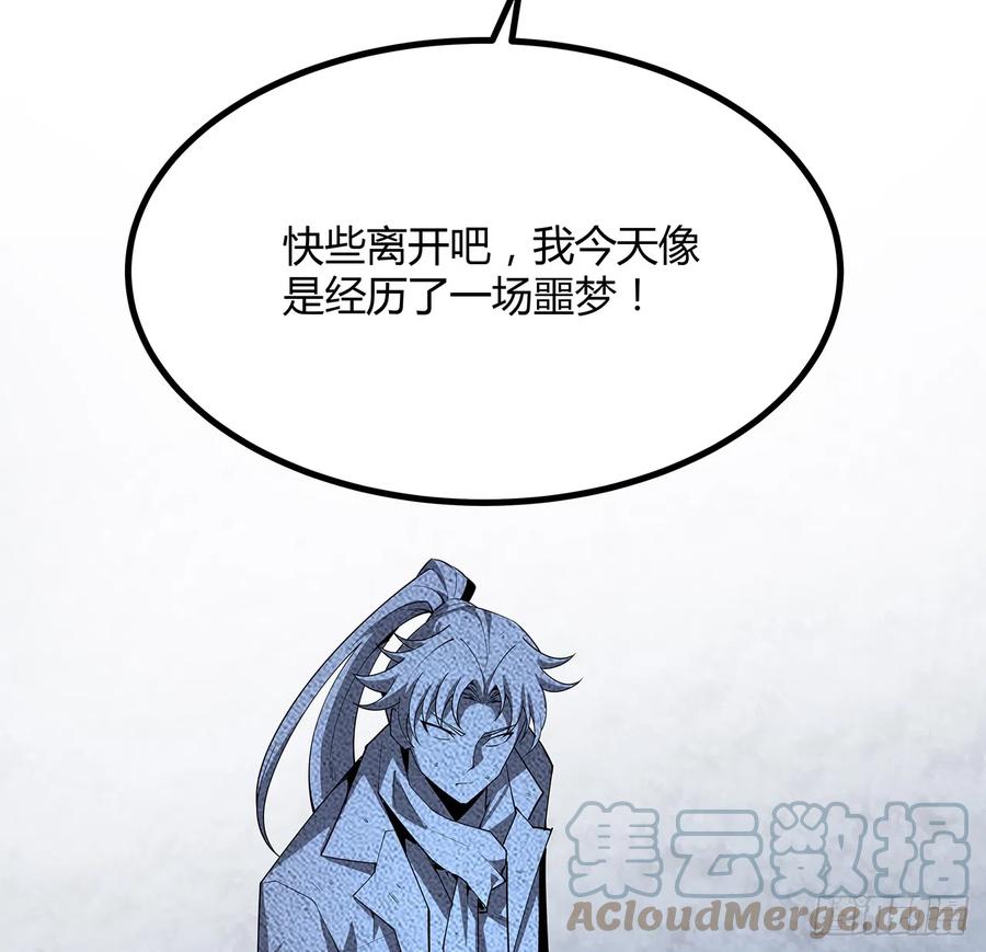 《地球第一剑》165话 我只是单纯报复 第7页