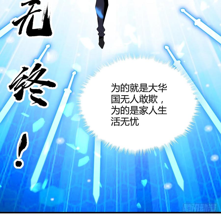 《地球第一剑》165话 我只是单纯报复 第48页
