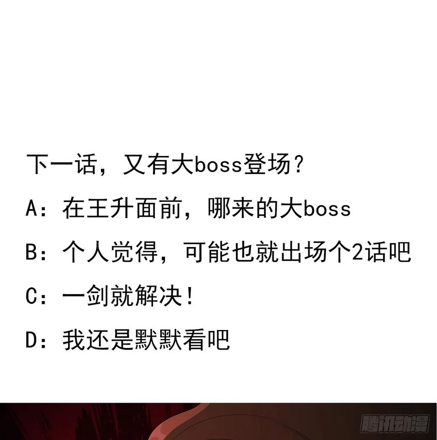 《地球第一剑》165话 我只是单纯报复 第65页