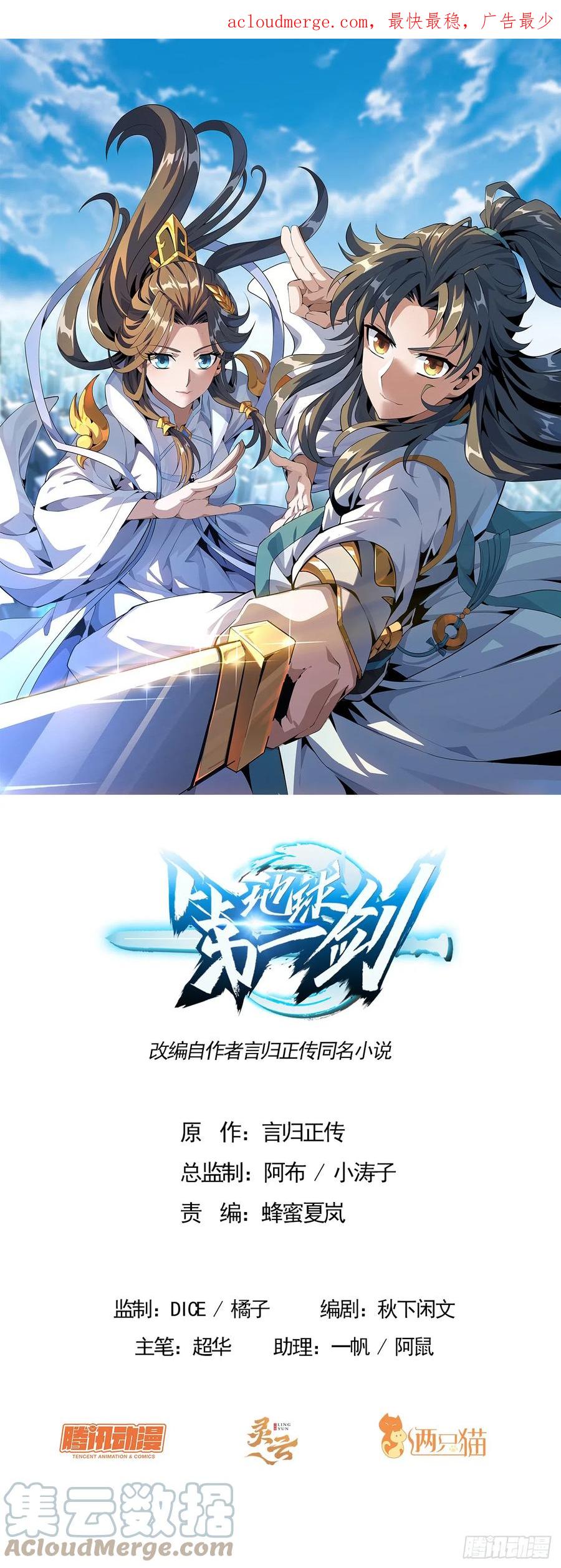 《地球第一剑》165话 我只是单纯报复 第1页
