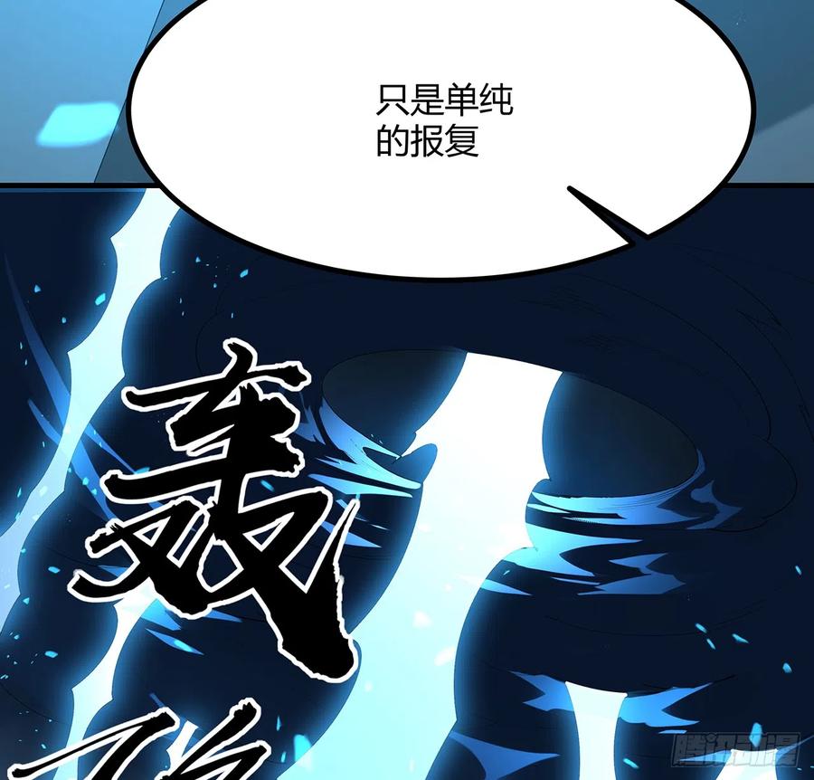 《地球第一剑》165话 我只是单纯报复 第62页