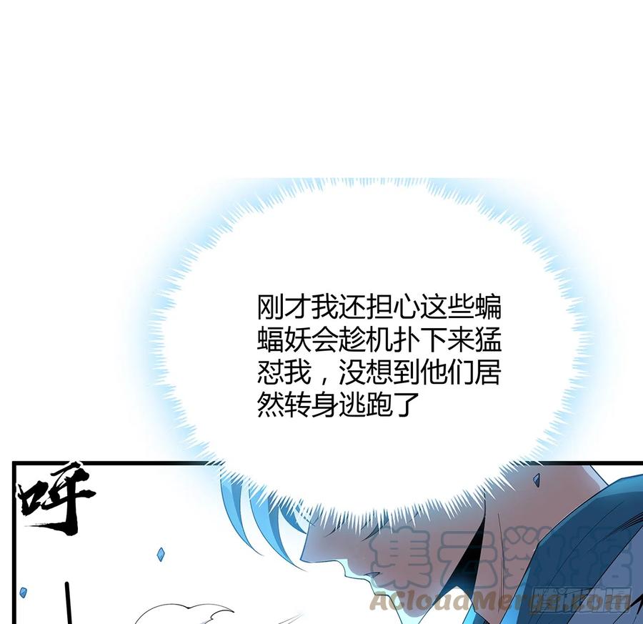 《地球第一剑》165话 我只是单纯报复 第16页