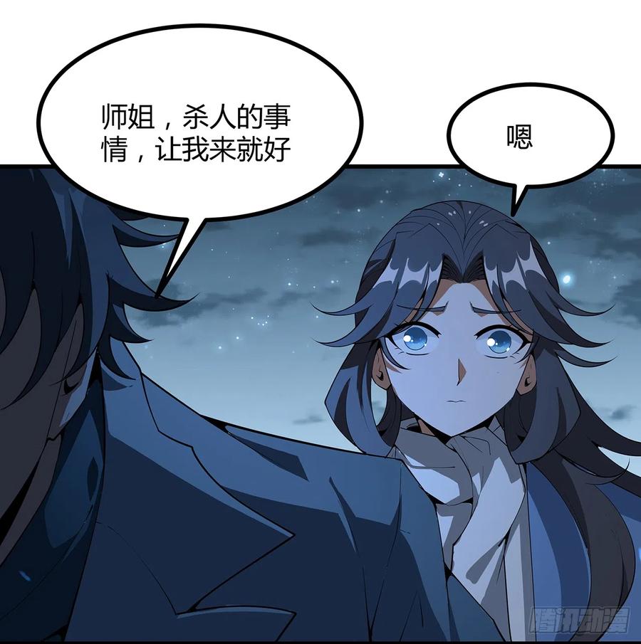 《地球第一剑》165话 我只是单纯报复 第45页