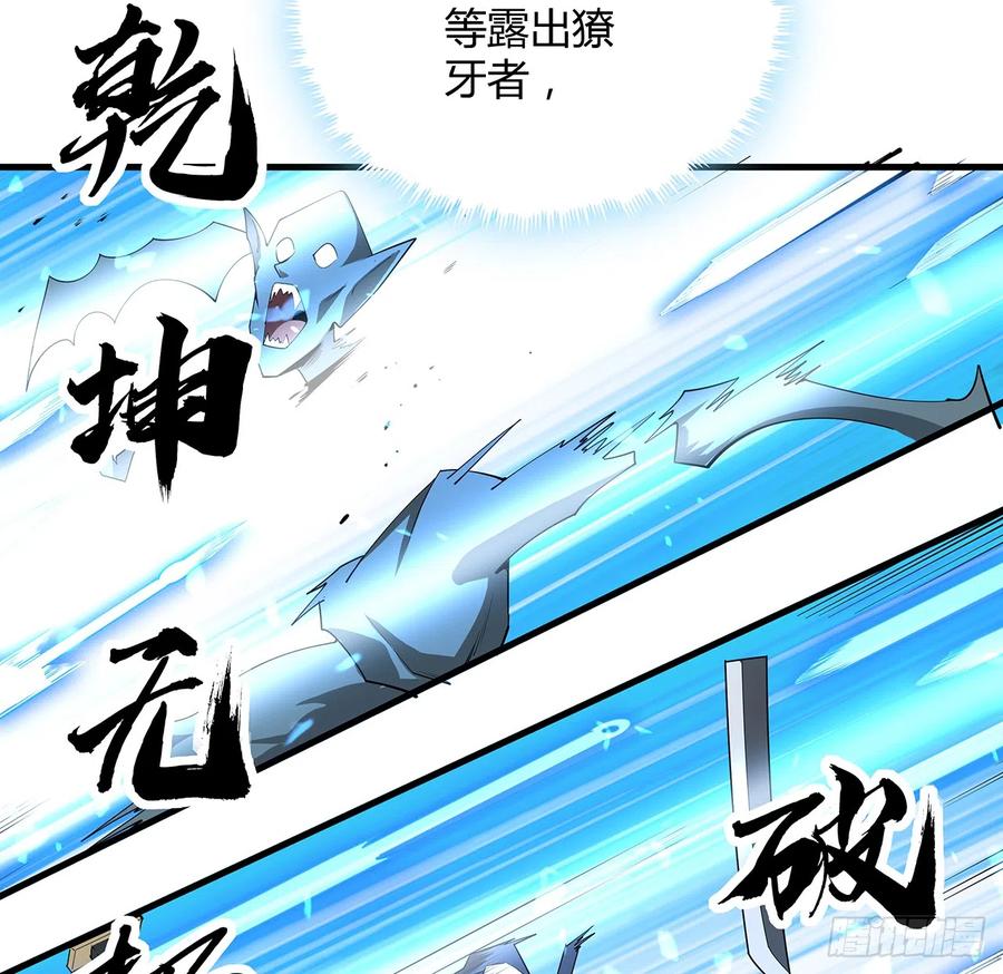 《地球第一剑》165话 我只是单纯报复 第50页