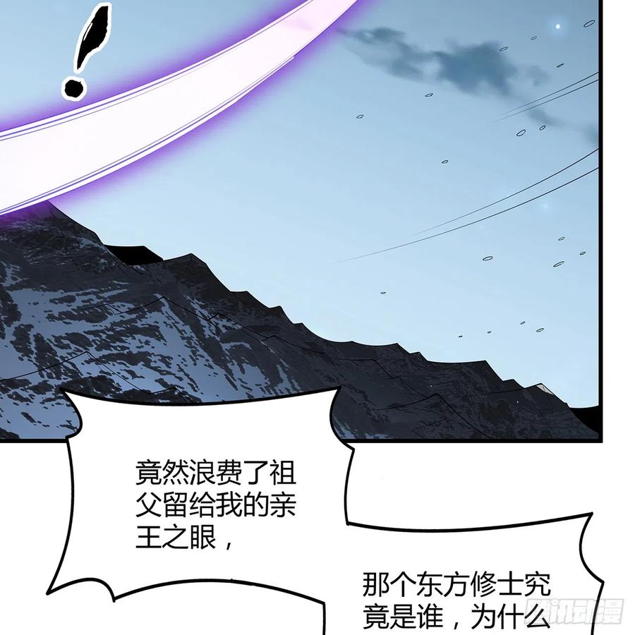 《地球第一剑》165话 我只是单纯报复 第3页
