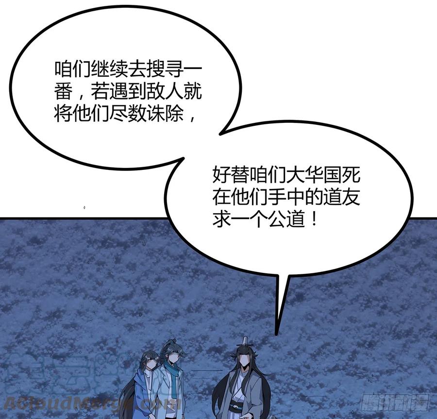 《地球第一剑》165话 我只是单纯报复 第31页