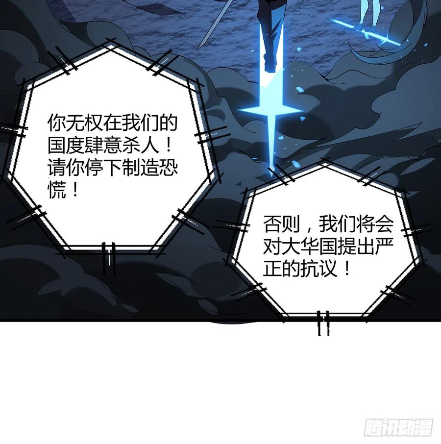 《地球第一剑》165话 我只是单纯报复 第57页