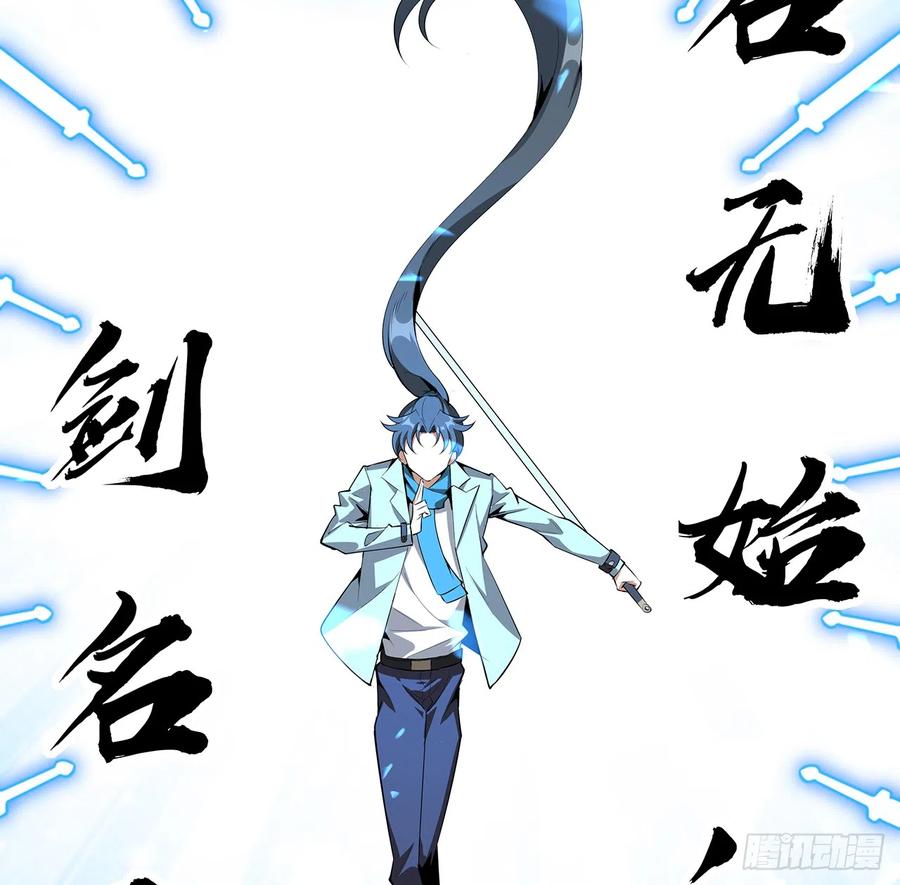 《地球第一剑》165话 我只是单纯报复 第47页