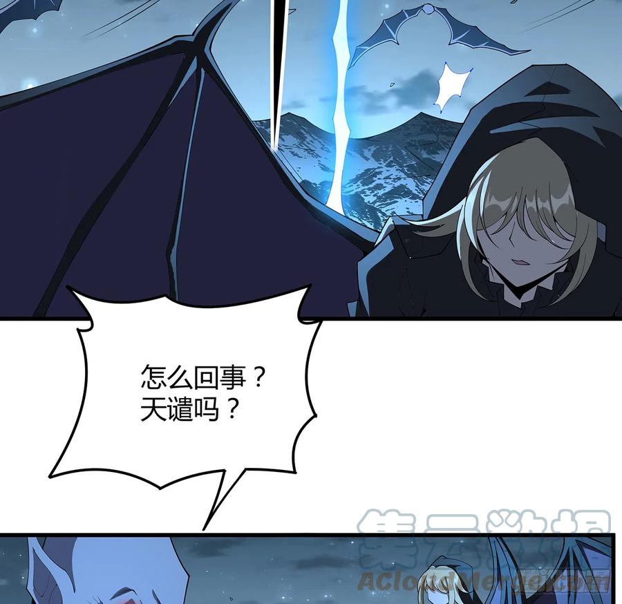 《地球第一剑》165话 我只是单纯报复 第10页
