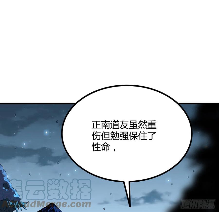 《地球第一剑》165话 我只是单纯报复 第34页