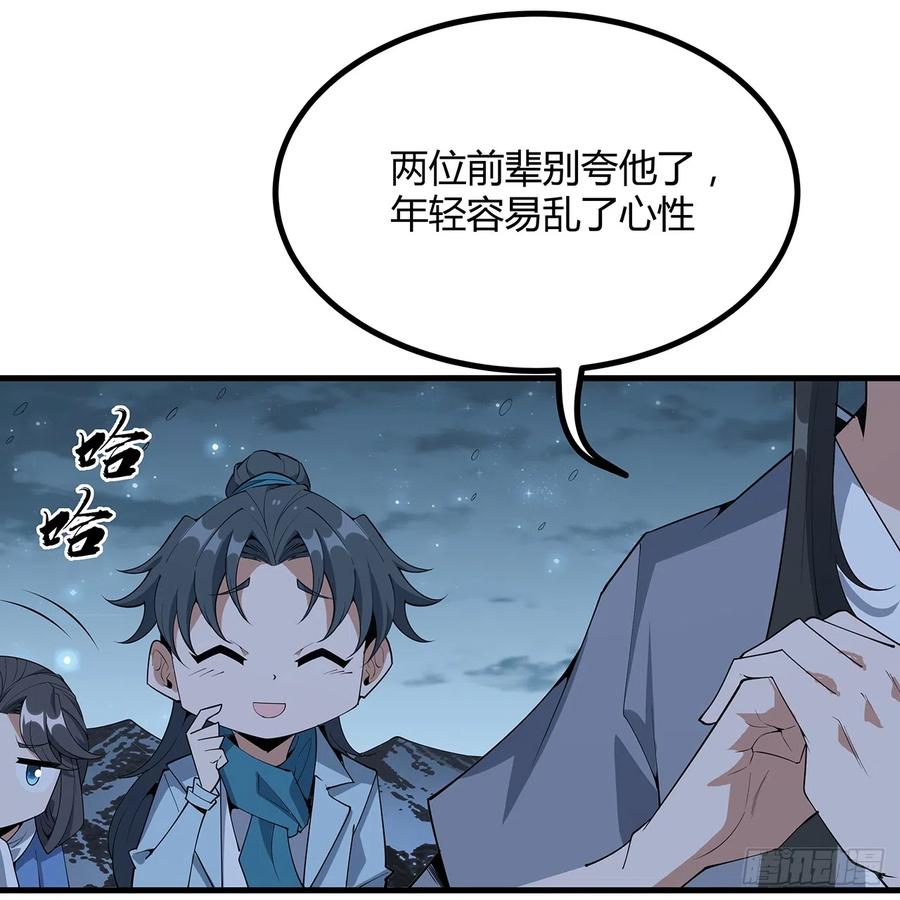 《地球第一剑》165话 我只是单纯报复 第27页