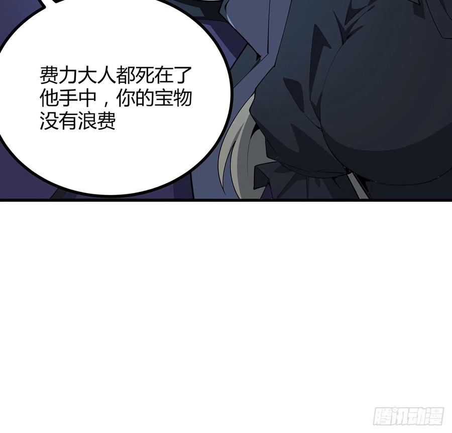 《地球第一剑》165话 我只是单纯报复 第5页