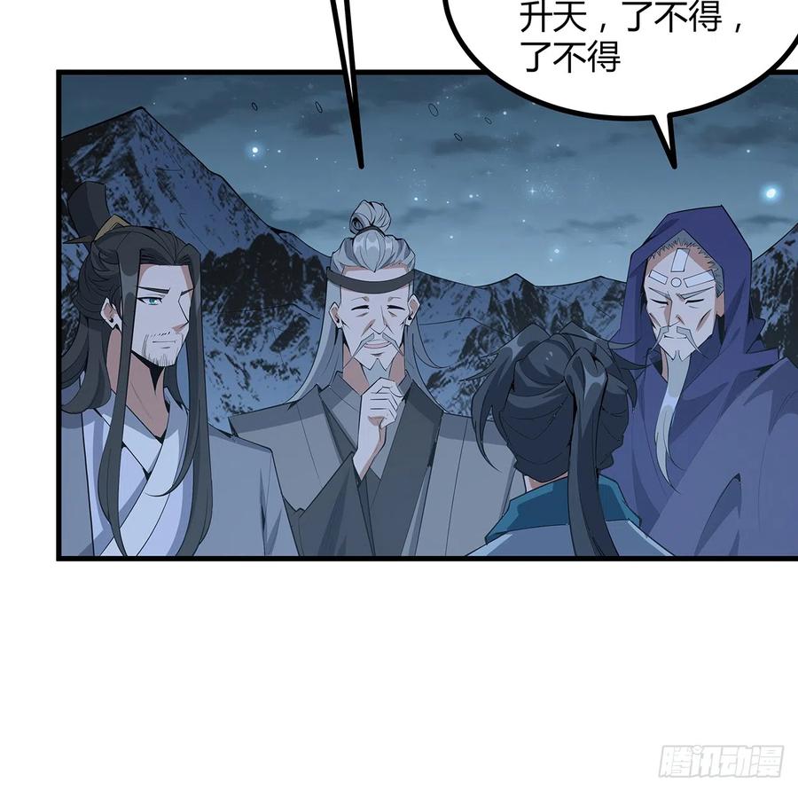 《地球第一剑》165话 我只是单纯报复 第26页