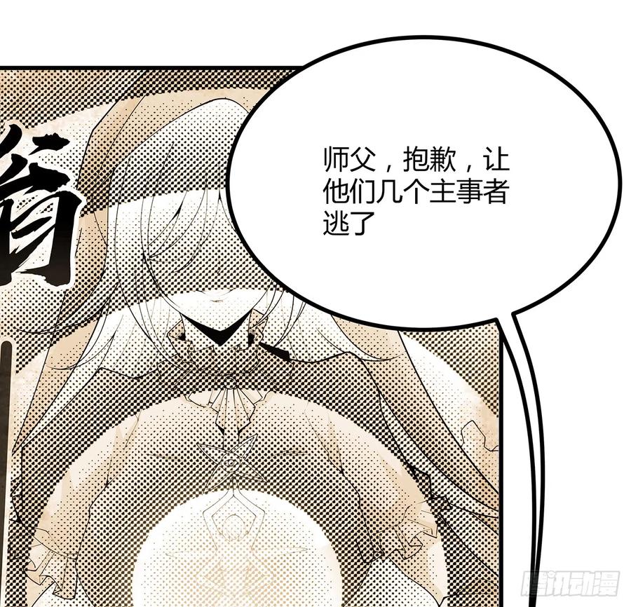 《地球第一剑》165话 我只是单纯报复 第20页
