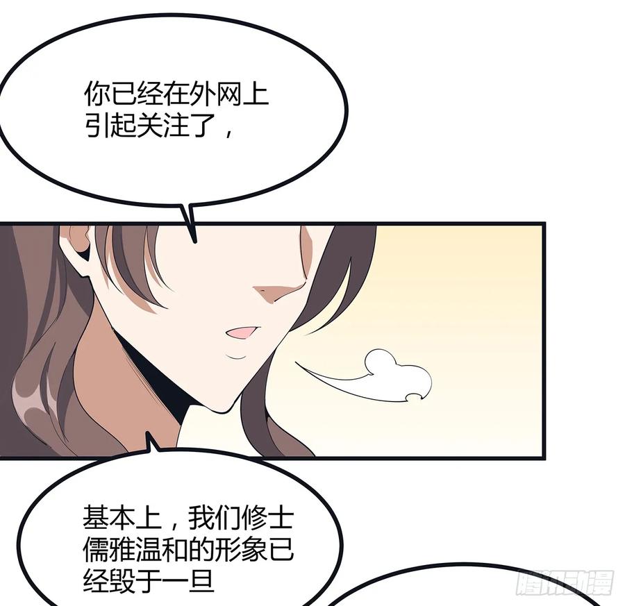 《地球第一剑》166话 申请单挑？ 第21页