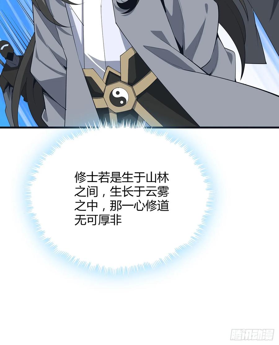 《地球第一剑》166话 申请单挑？ 第54页