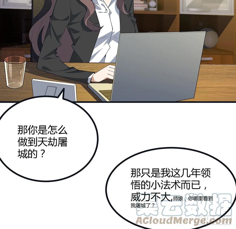 《地球第一剑》166话 申请单挑？ 第19页