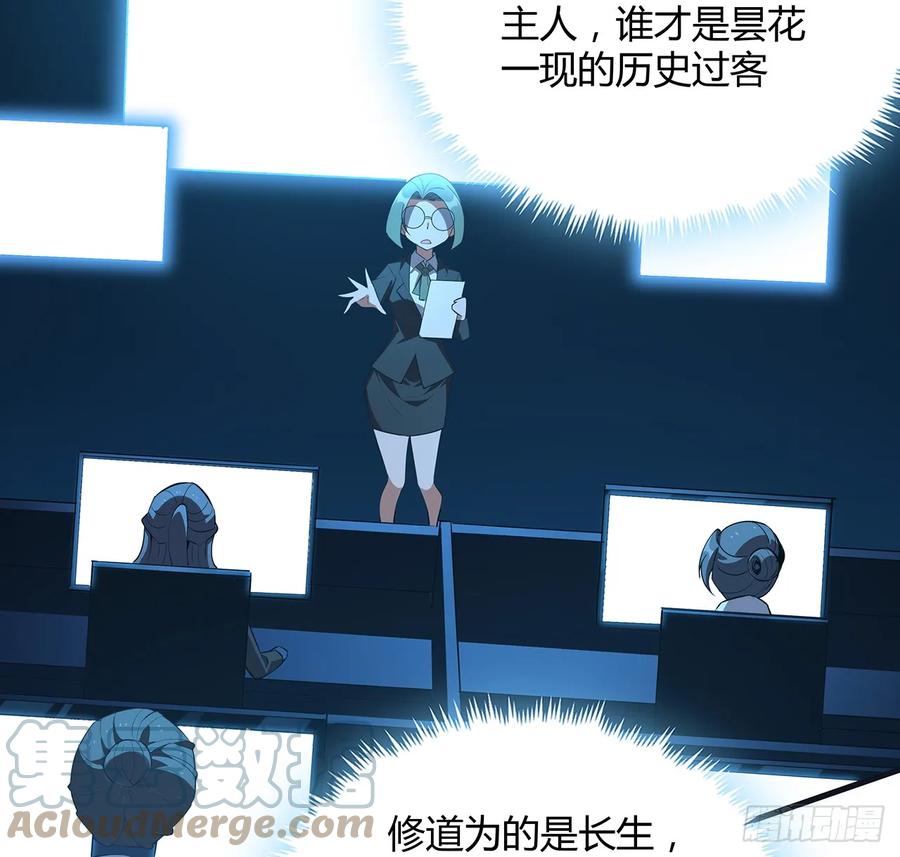 《地球第一剑》166话 申请单挑？ 第52页
