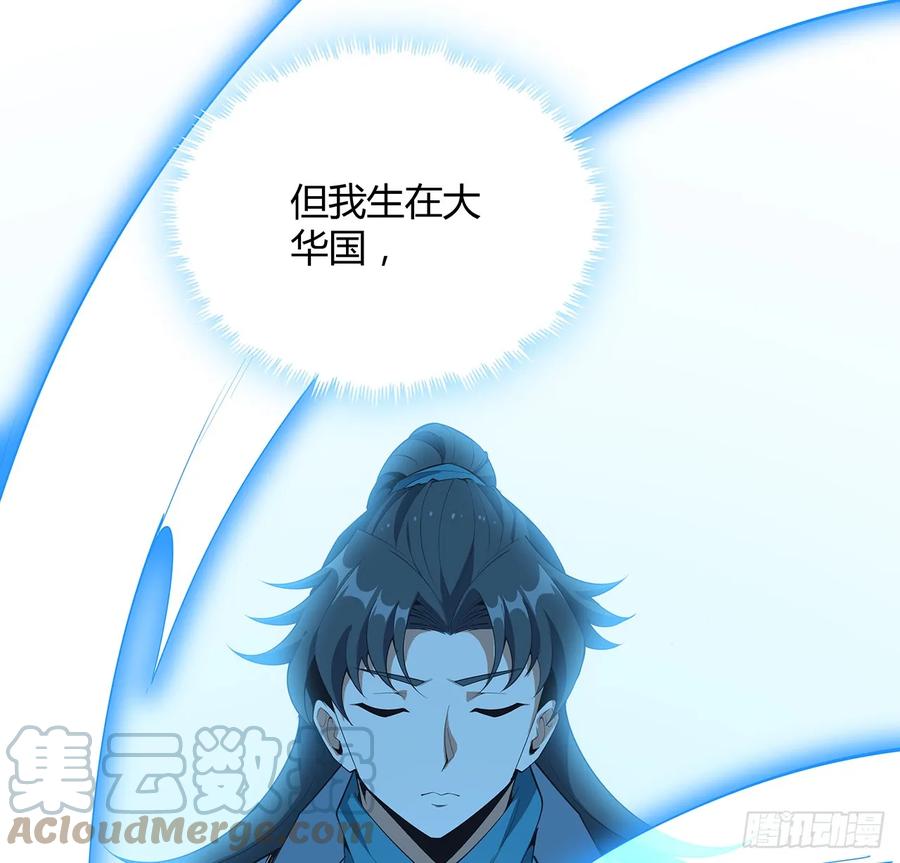 《地球第一剑》166话 申请单挑？ 第55页