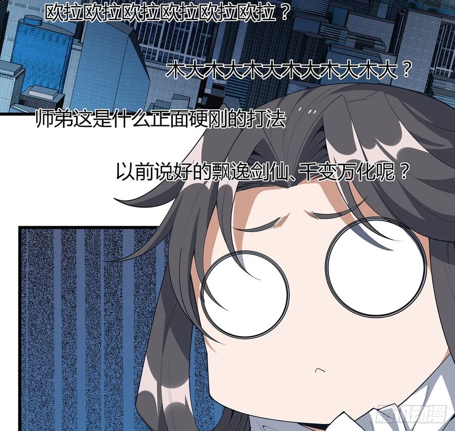 《地球第一剑》166话 申请单挑？ 第63页