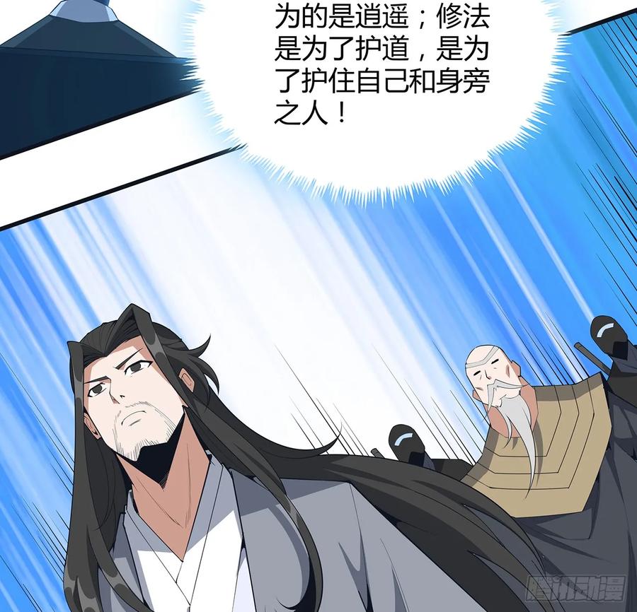 《地球第一剑》166话 申请单挑？ 第53页