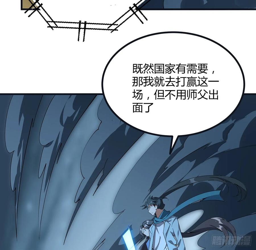 《地球第一剑》166话 申请单挑？ 第39页