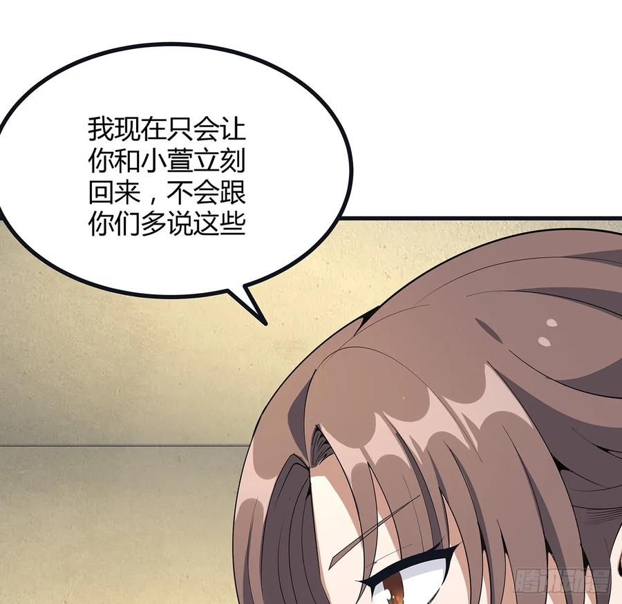 《地球第一剑》166话 申请单挑？ 第35页