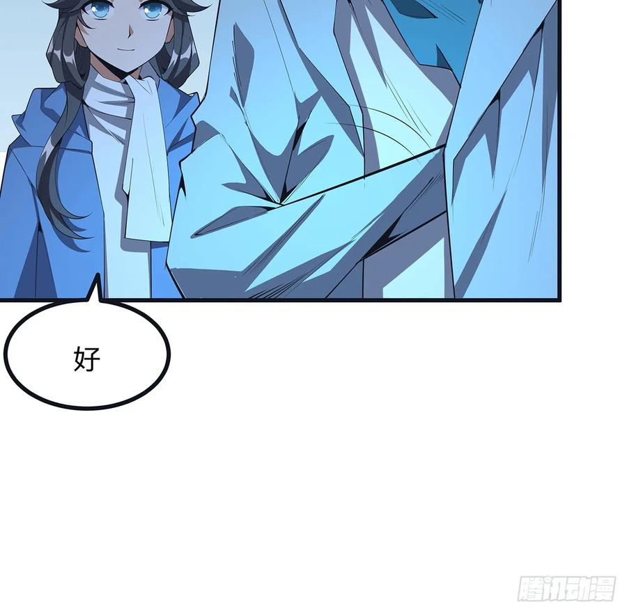 《地球第一剑》166话 申请单挑？ 第45页
