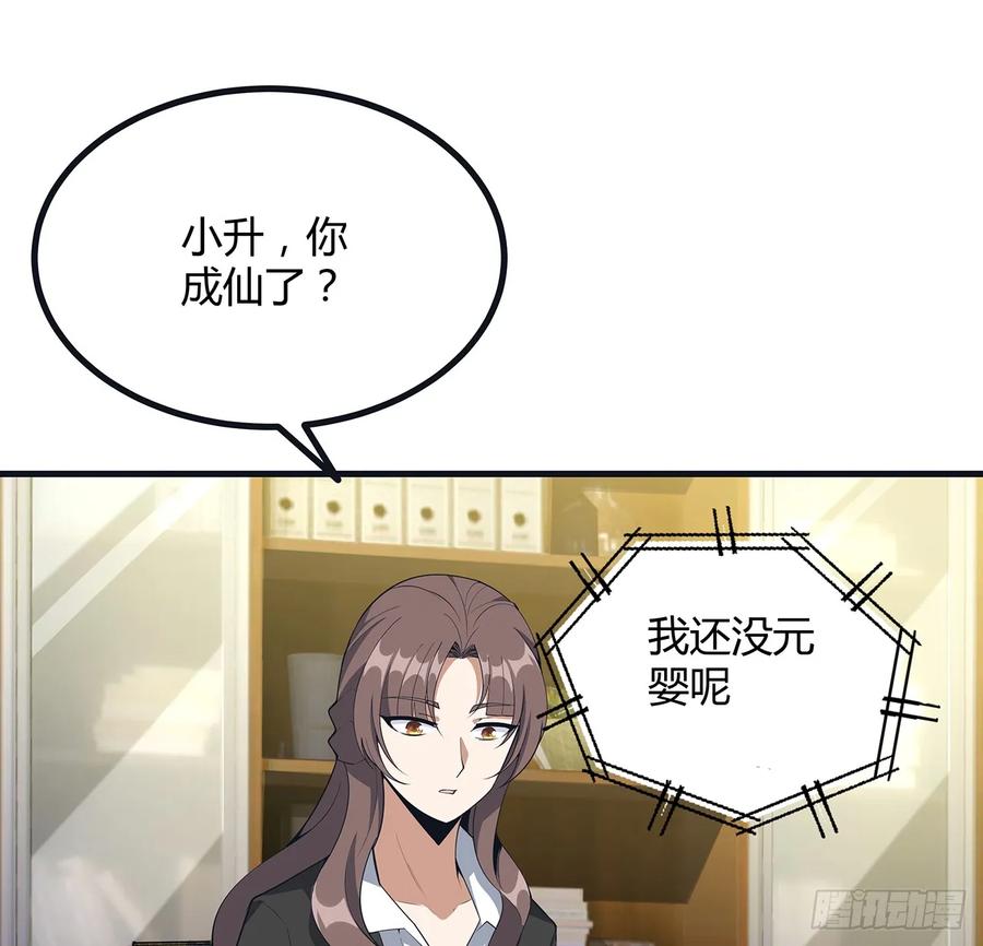 《地球第一剑》166话 申请单挑？ 第18页